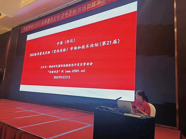 山東經(jīng)欣粉體設(shè)備科技有限公司參加中國(懷化)2023春季薯類淀粉(變性淀粉)市場和技術(shù)論壇